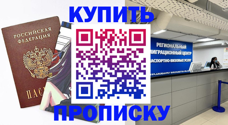 временная регистрация 2025 в Клинцах